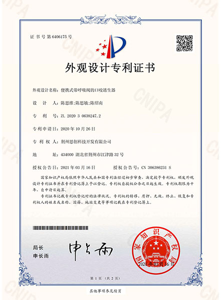 專利證書(shū)
