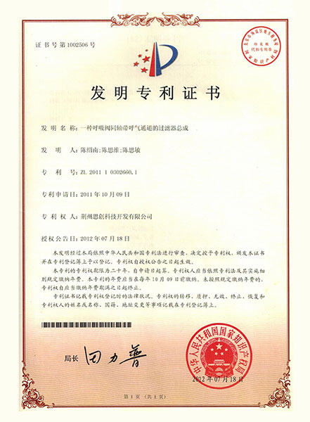 專利證書(shū)