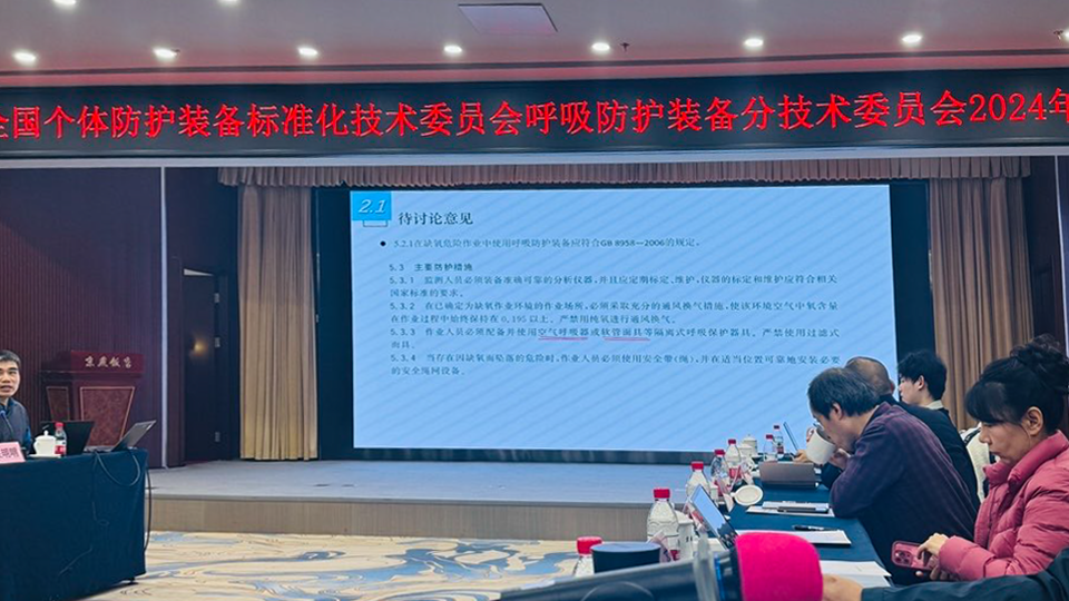 推動標(biāo)準(zhǔn)化，思創(chuàng)科技參加全國個體防護(hù)標(biāo)委會呼吸防護(hù)分委會年會