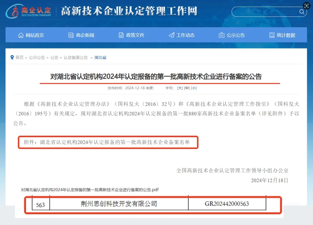 荊州思創(chuàng)科技2024全年回顧｜創(chuàng)新與堅(jiān)守，共繪輝煌篇章